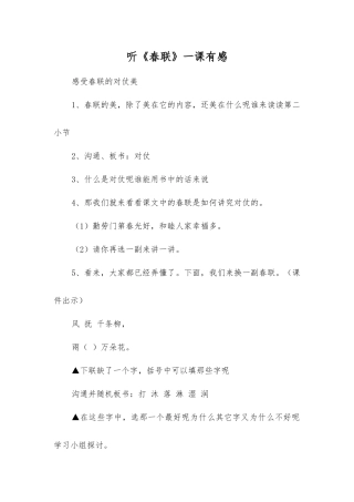 听《春联》一课有感