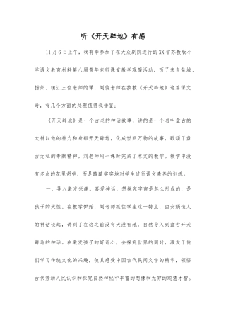 听《开天辟地》有感