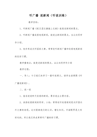 听广播说新闻