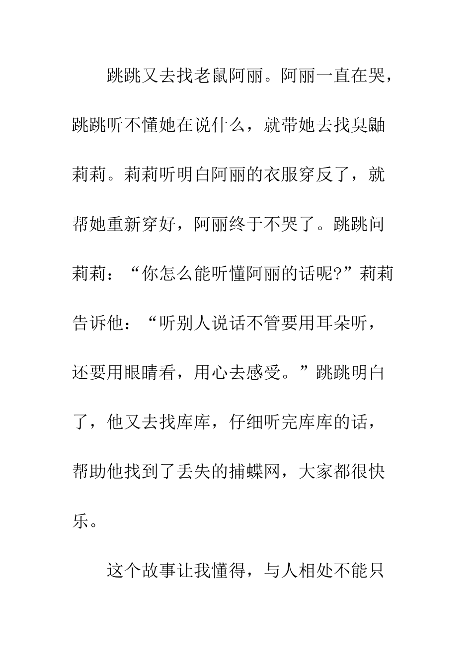 听懂别人话小学作文350字-假如我能听懂动物的话作文_第2页