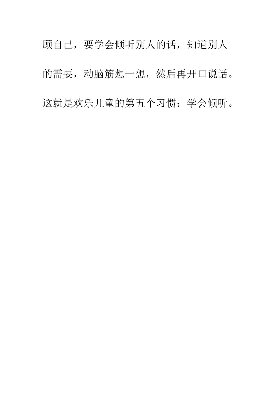 听懂别人话小学作文350字-假如我能听懂动物的话作文_第3页