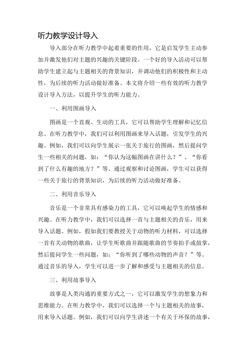 听力教学设计导入_第1页