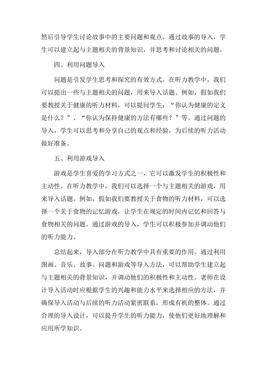 听力教学设计导入_第2页