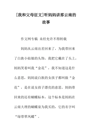听妈妈讲那云南的故事