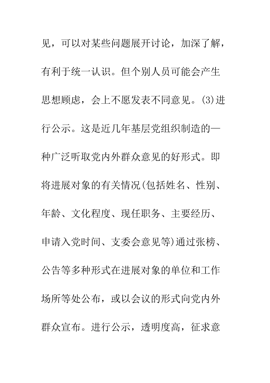 听取党内外群众的意见--精编范文_第2页