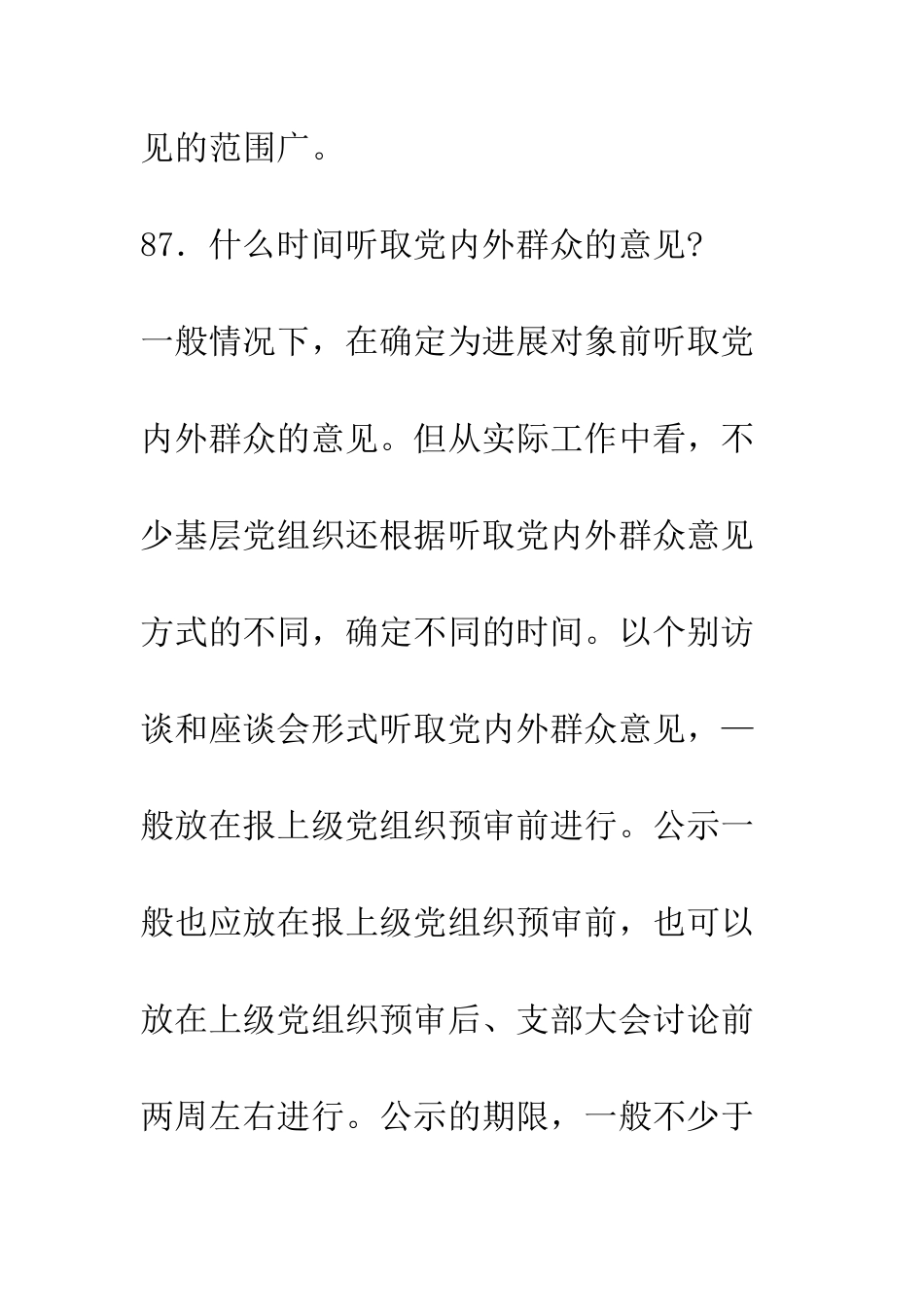 听取党内外群众的意见--精编范文_第3页