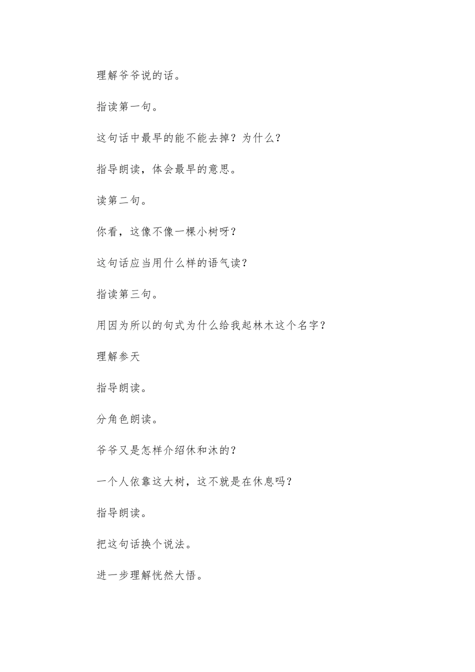 听爷爷说汉字_第3页