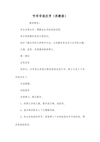 听爷爷说汉字