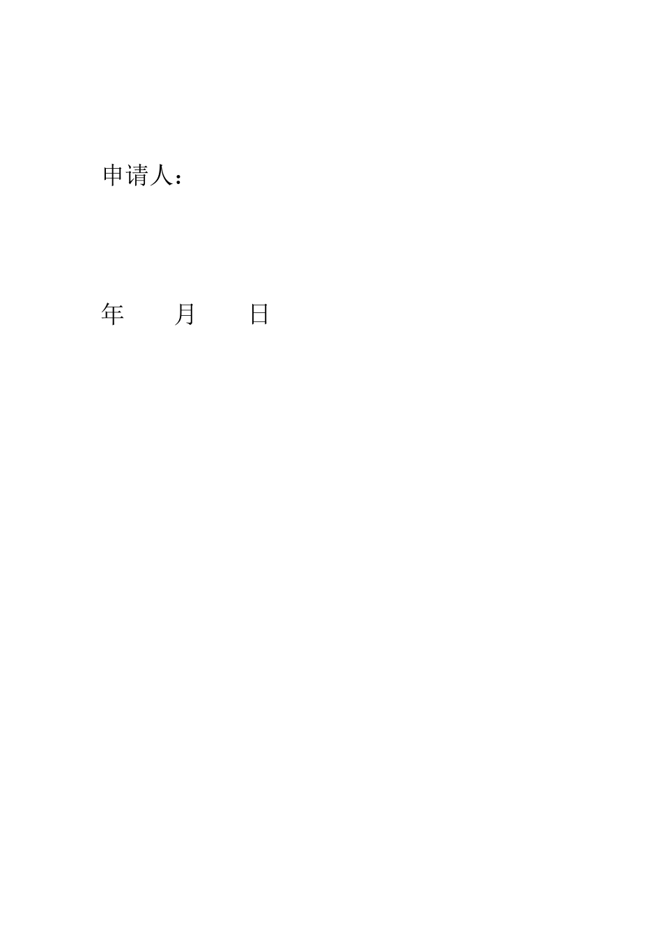 听证要求书--精编范文_第2页