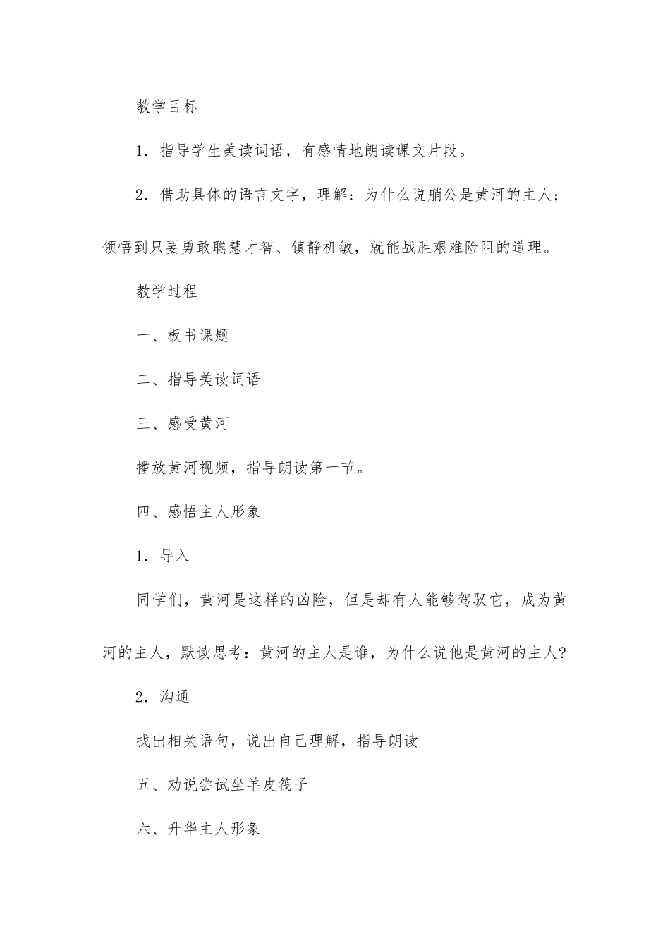听课——黄河的主人_第3页