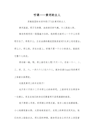 听课——黄河的主人