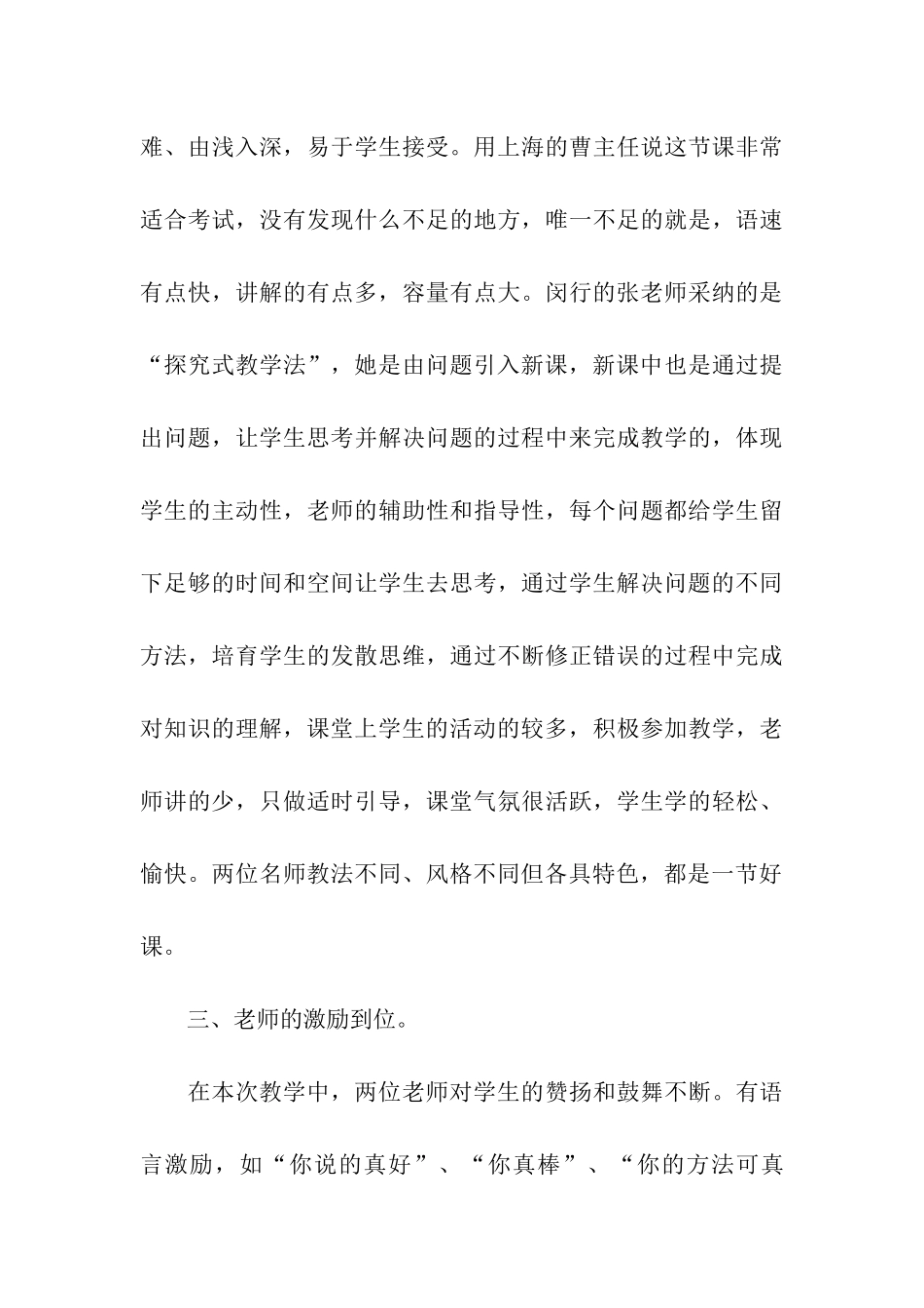 听评课心得体会4篇_第3页