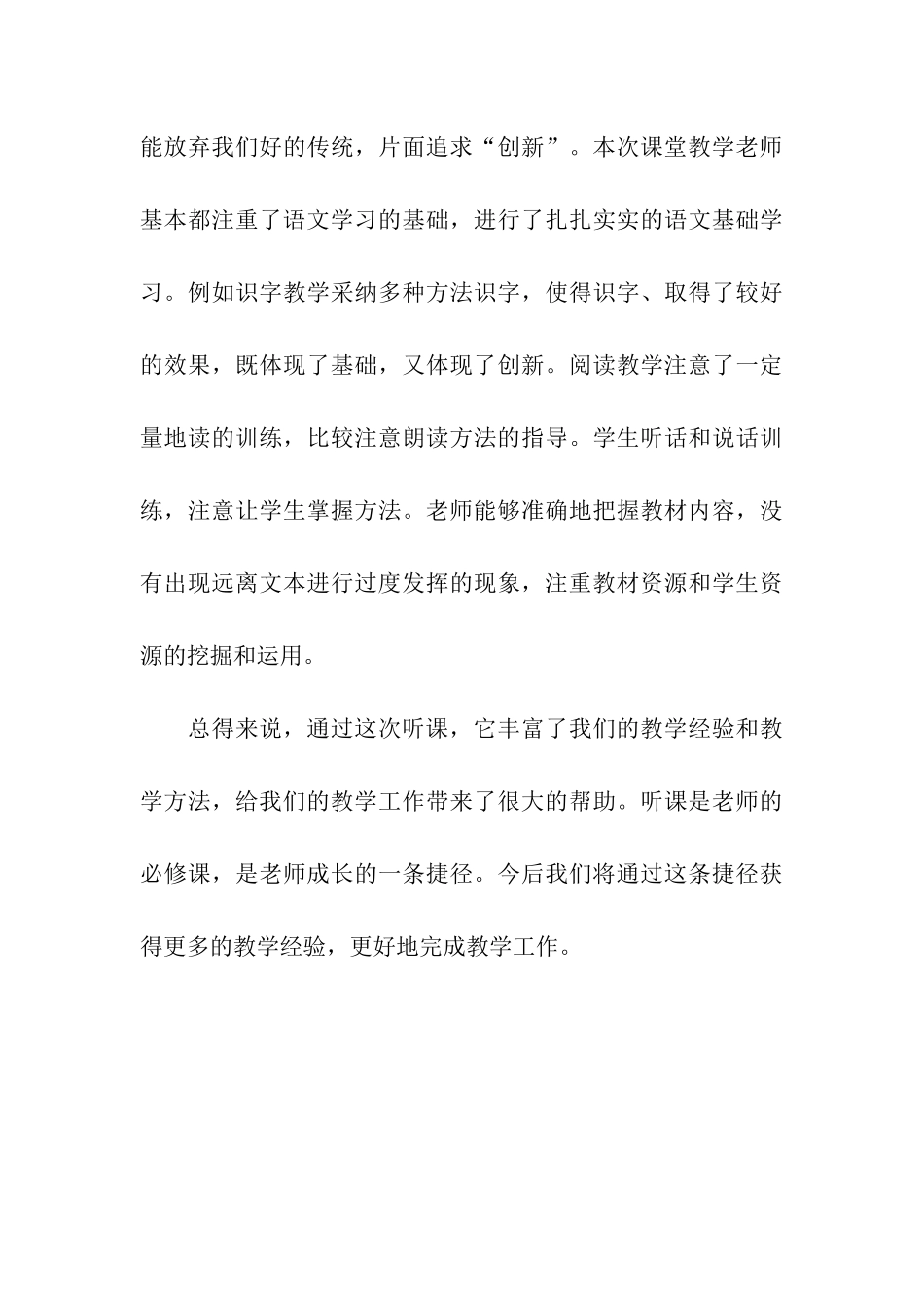 听课活动总结_第3页