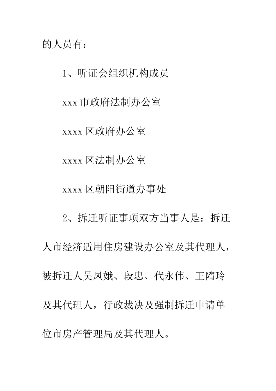 听证会主持词范本--精编范文_第2页