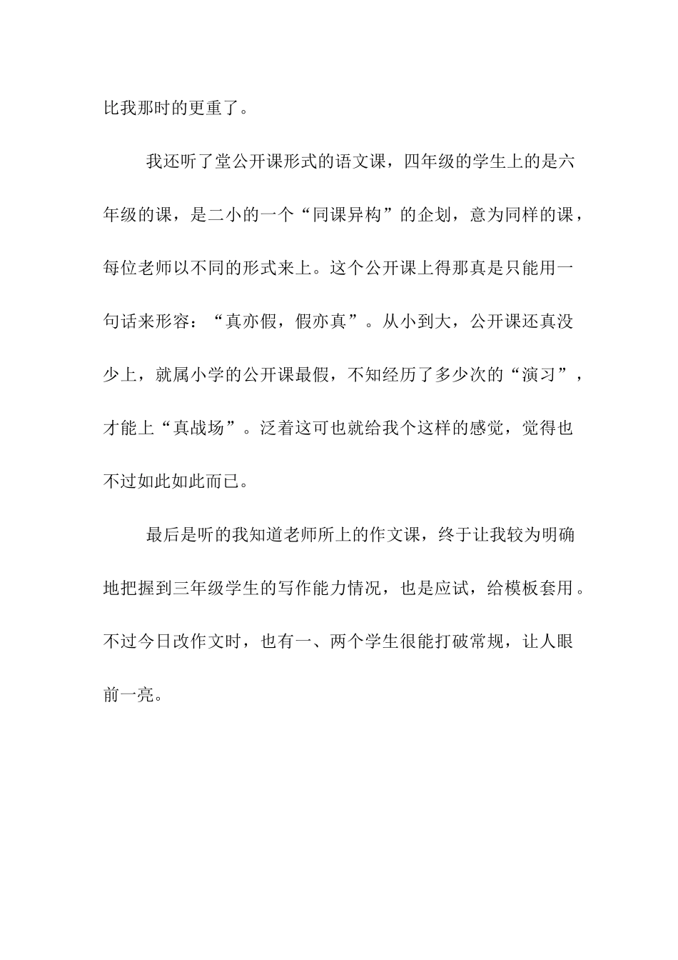 听课实习日记_第2页