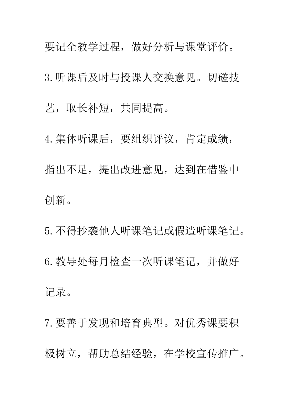 听课制度--精编范文_第2页