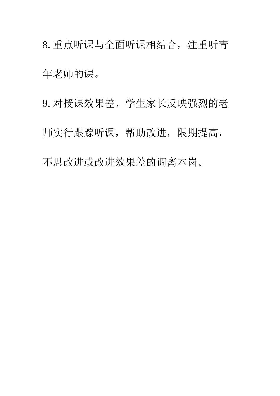 听课制度--精编范文_第3页