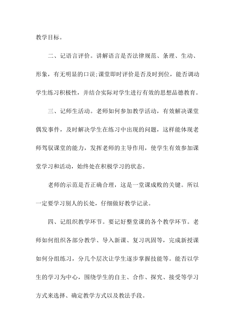 听课评价怎么写_第2页