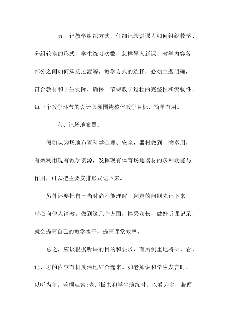 听课评价怎么写_第3页