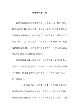 听课评价怎么写