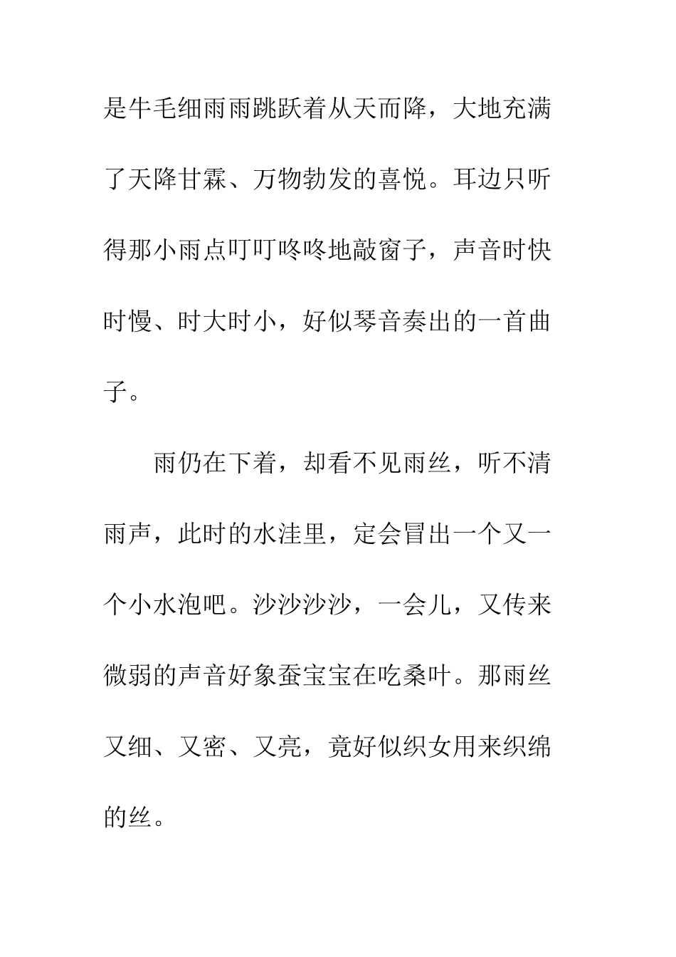 听雨小学作文-听雨小学作文400字_第2页