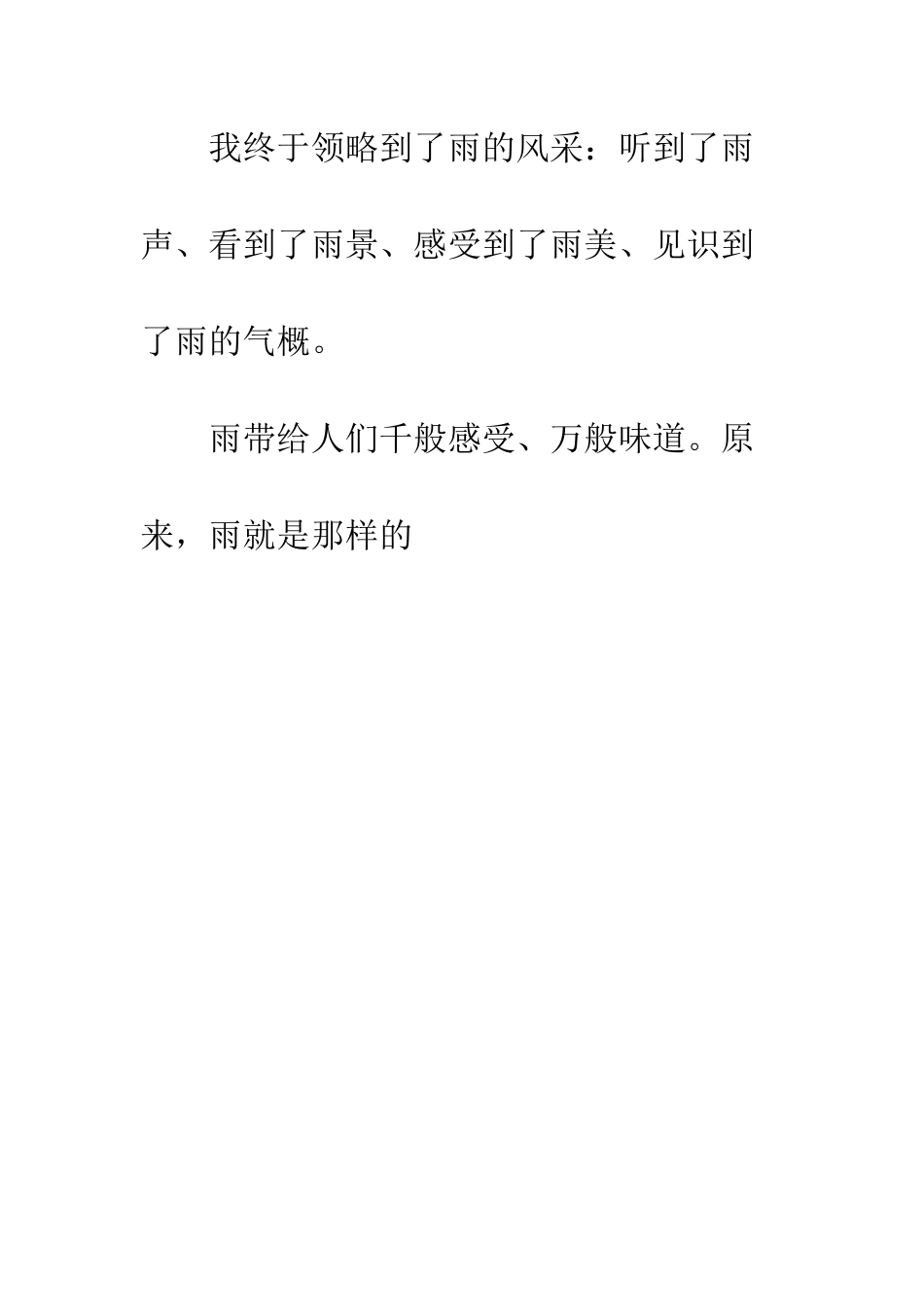 听雨小学作文-听雨小学作文400字_第3页