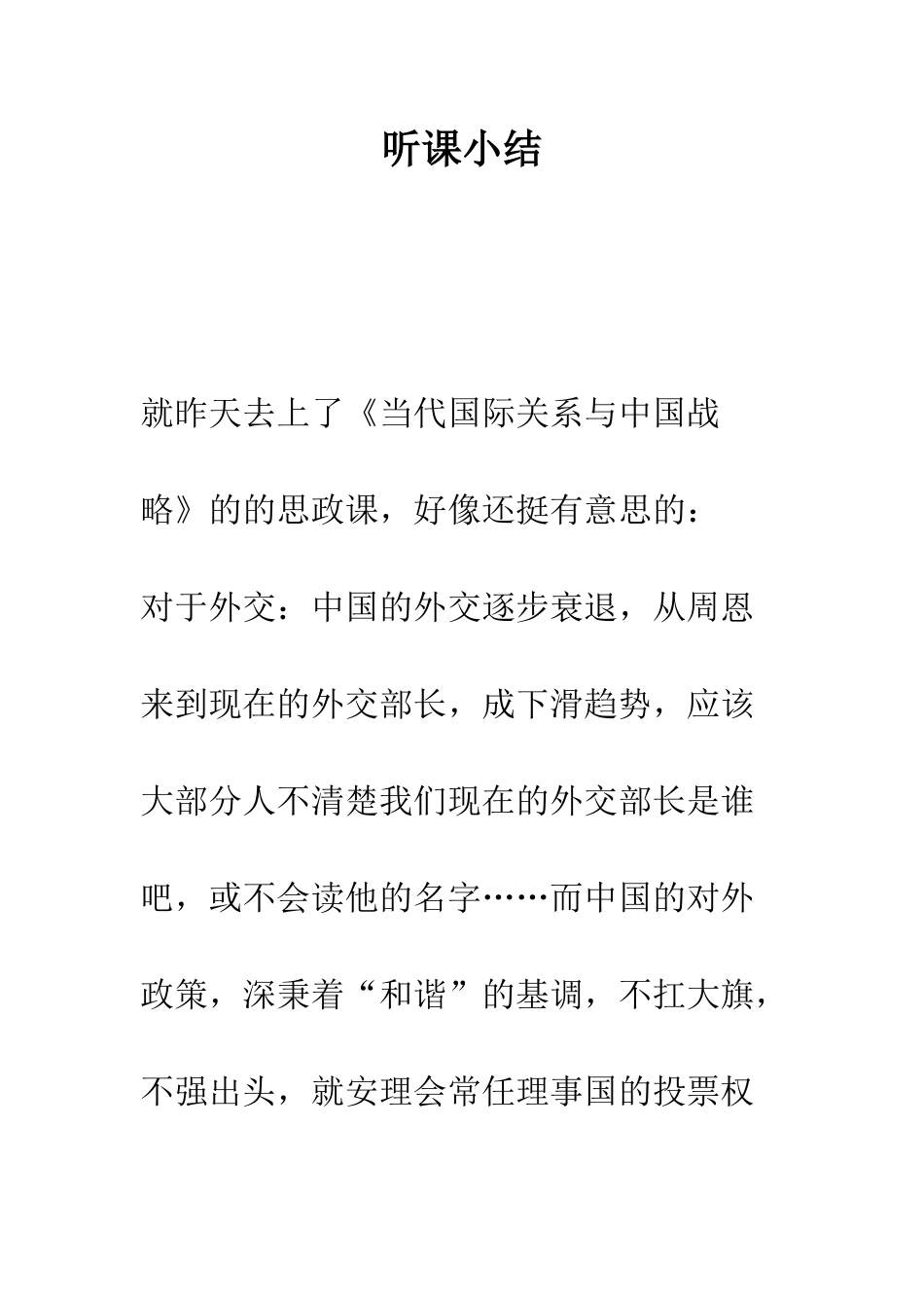 听课小结--精编范文_第1页