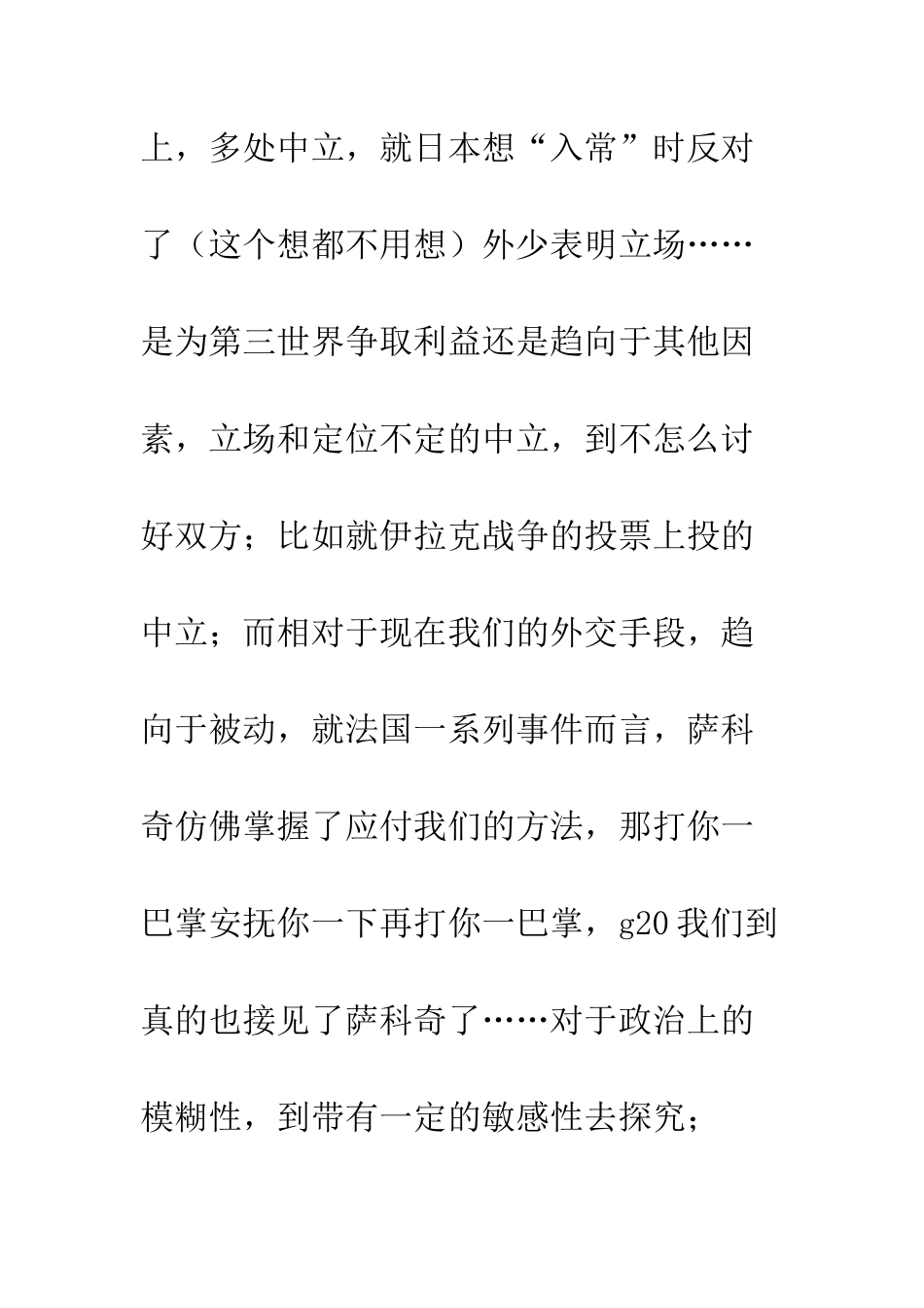 听课小结--精编范文_第2页