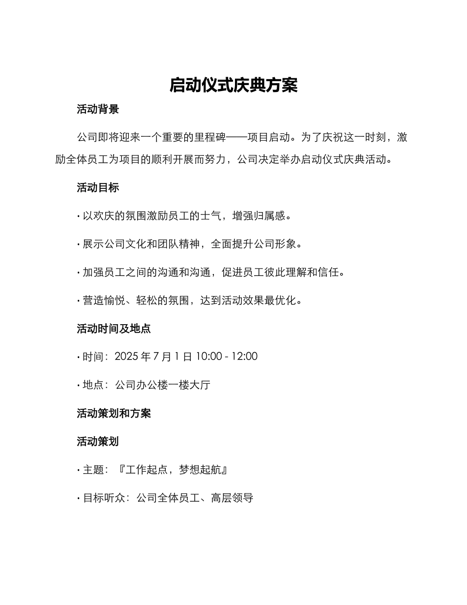 启动仪式庆典方案_第1页