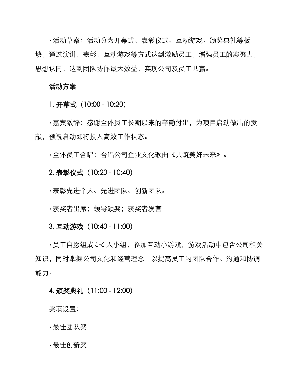 启动仪式庆典方案_第2页