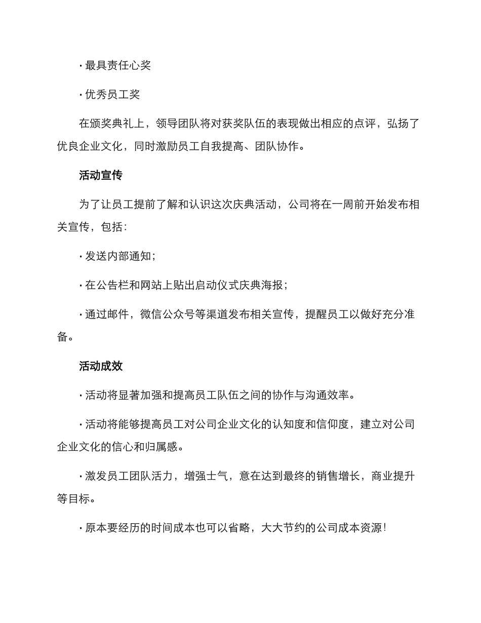 启动仪式庆典方案_第3页