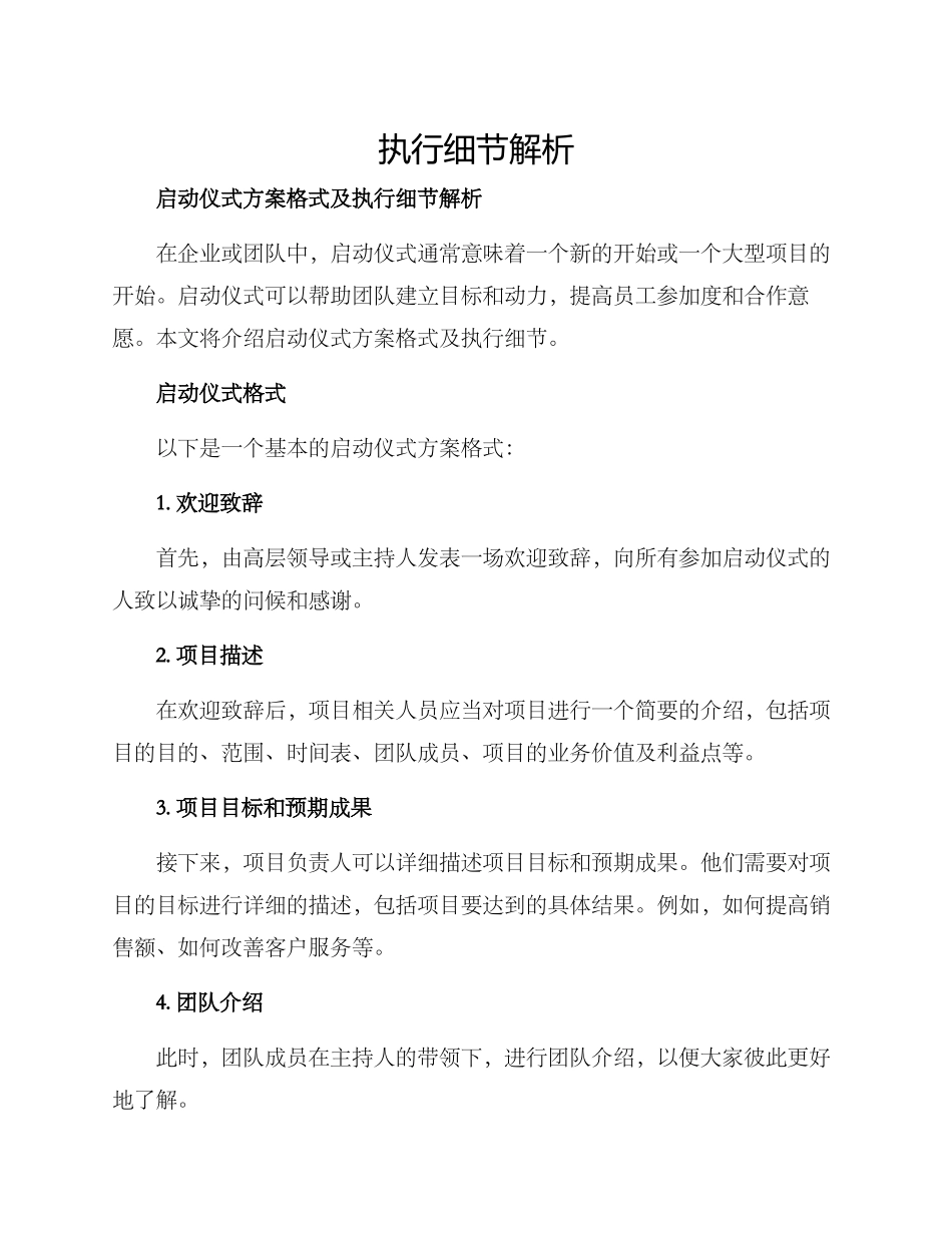 启动仪式方案格式及_第1页