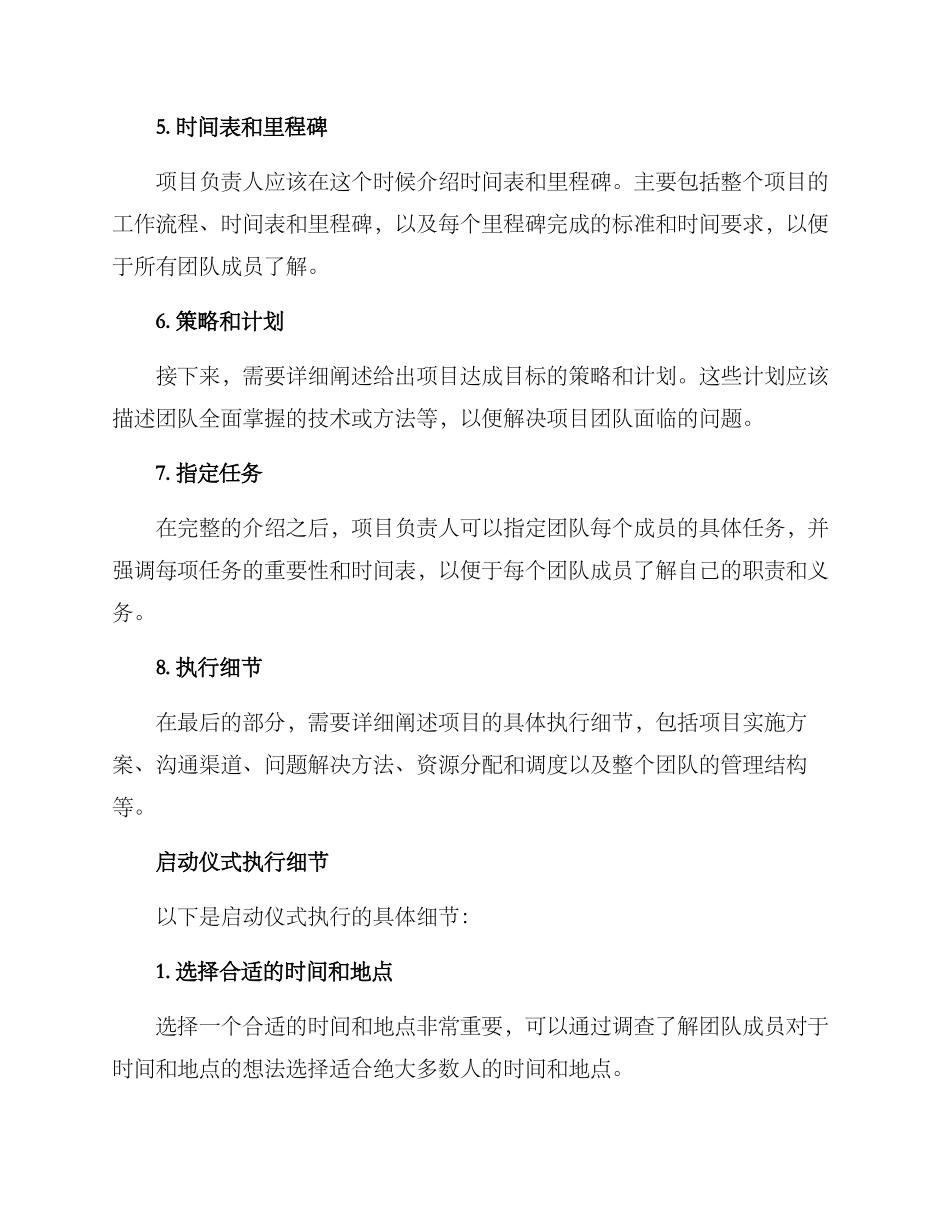 启动仪式方案格式及_第2页