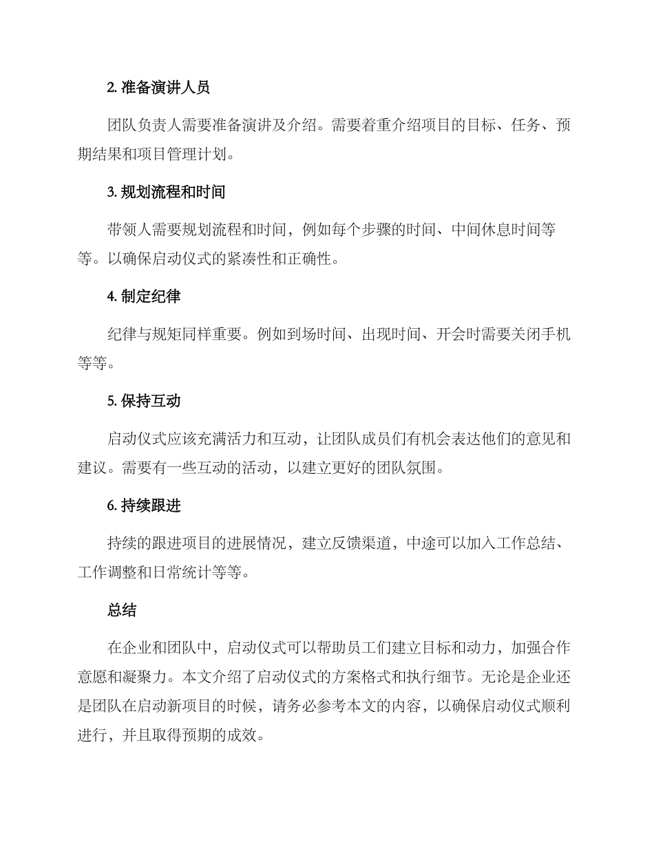 启动仪式方案格式及_第3页