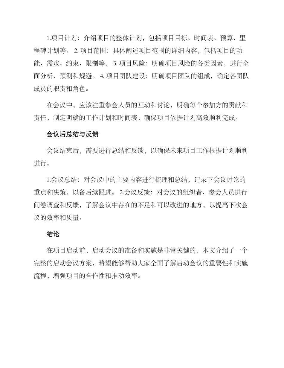 启动会议方案_第2页