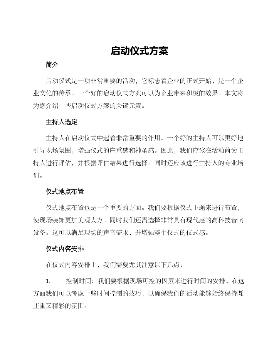 启动仪式方案_第1页