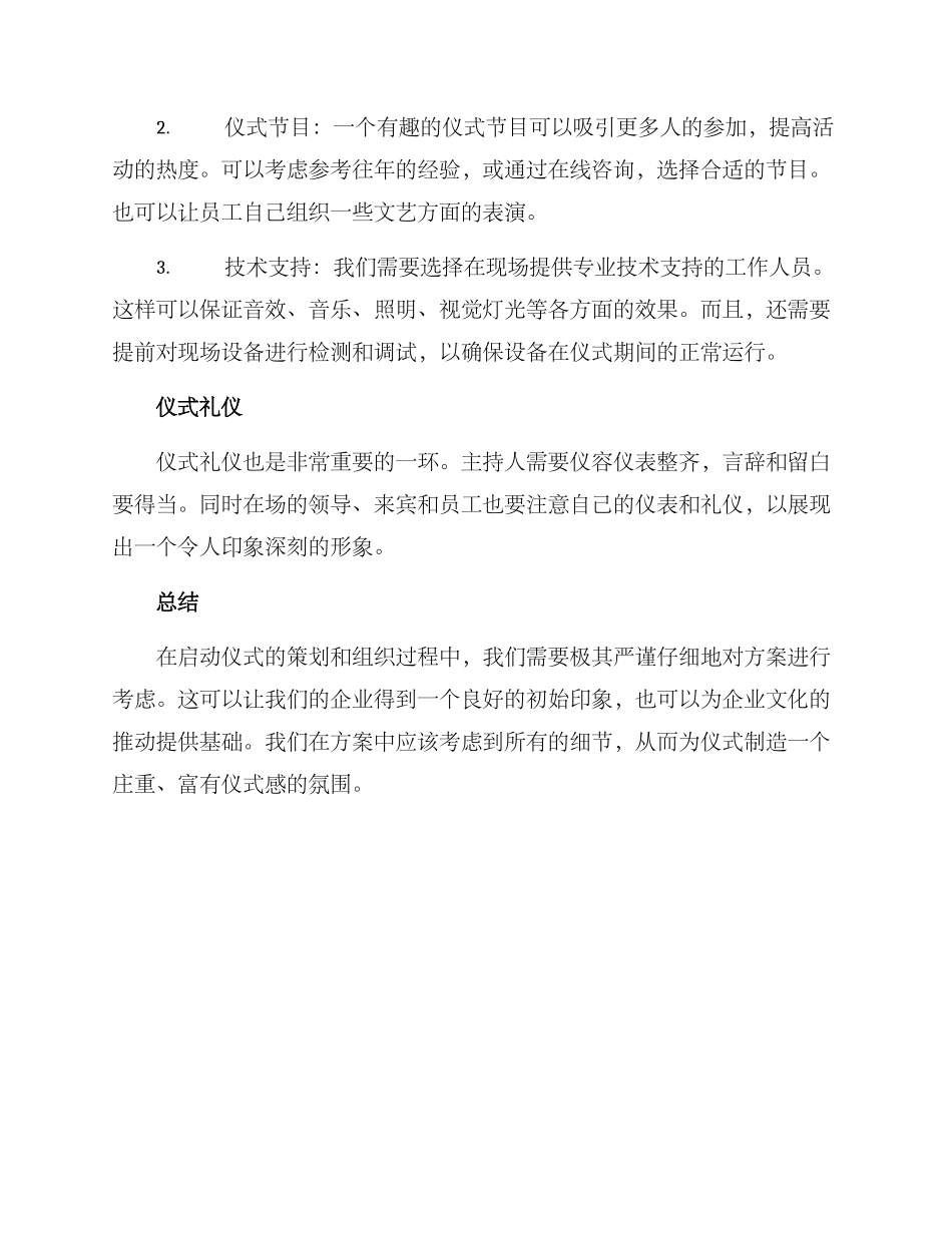 启动仪式方案_第2页