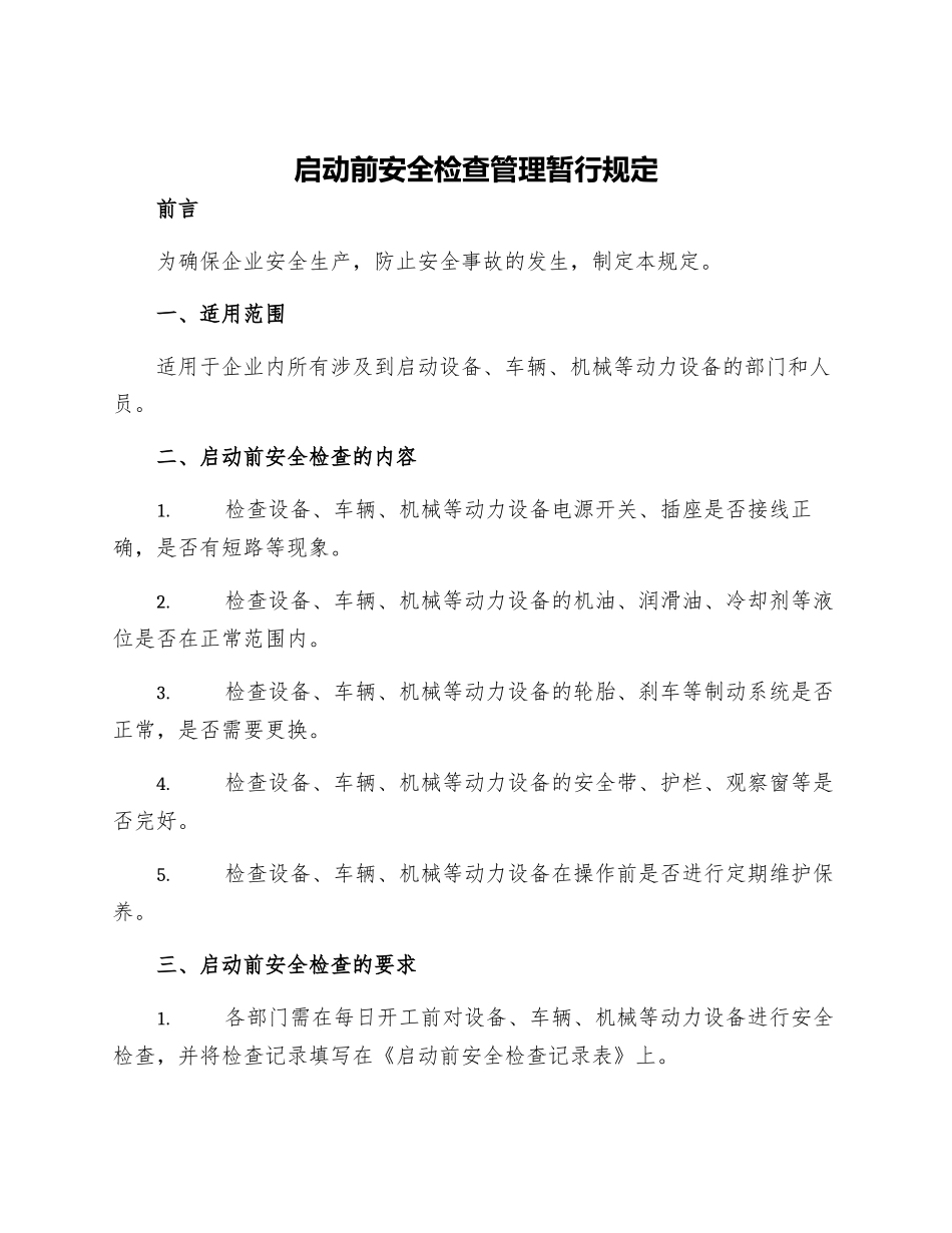 启动前安全检查管理暂行规定_第1页