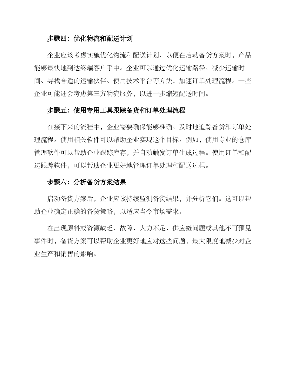 启动备货方案_第2页