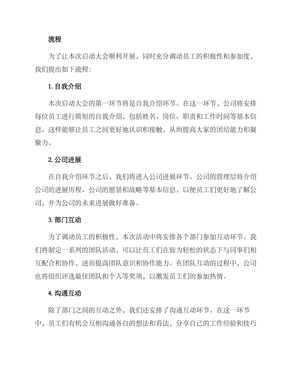 启动大会方案_第2页