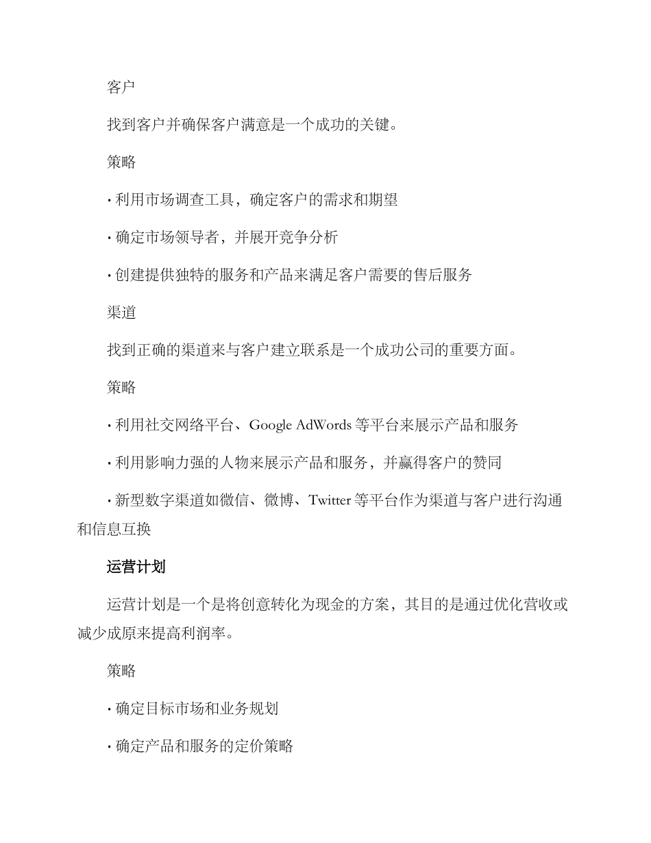 启动公司运营方案_第2页