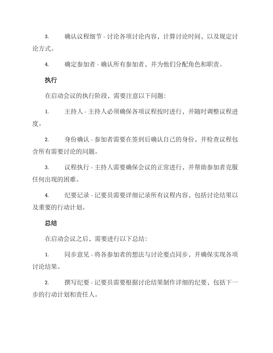 启动会安排方案_第2页