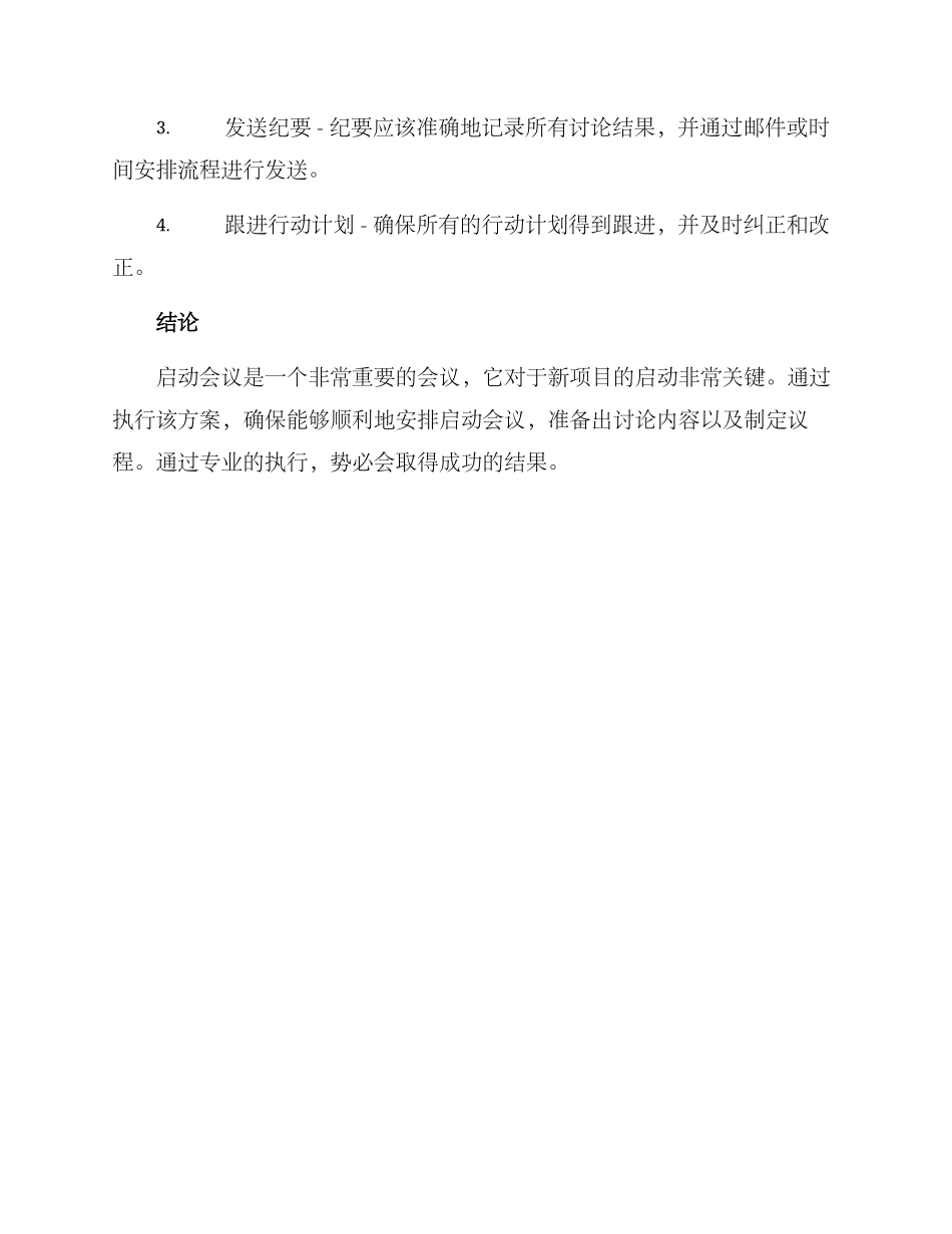 启动会安排方案_第3页