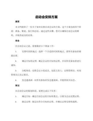 启动会安排方案
