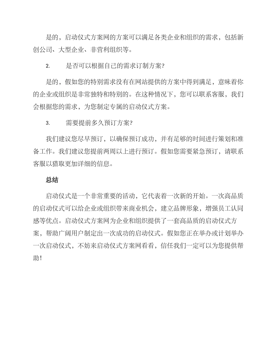 启动仪式方案网_第3页