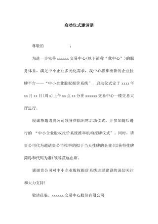 启动仪式邀请函