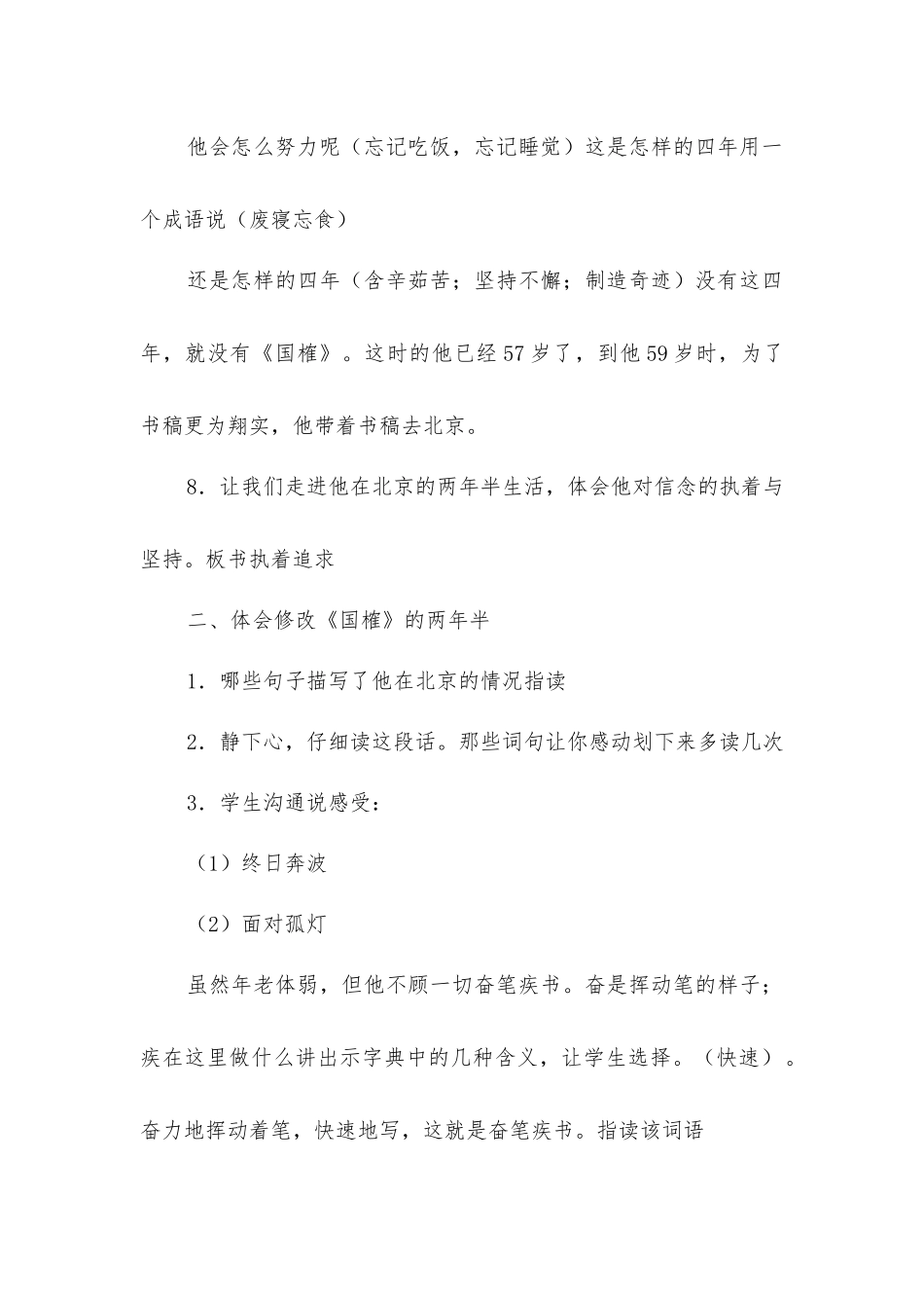 听课随录厄运打不垮的信念_第2页