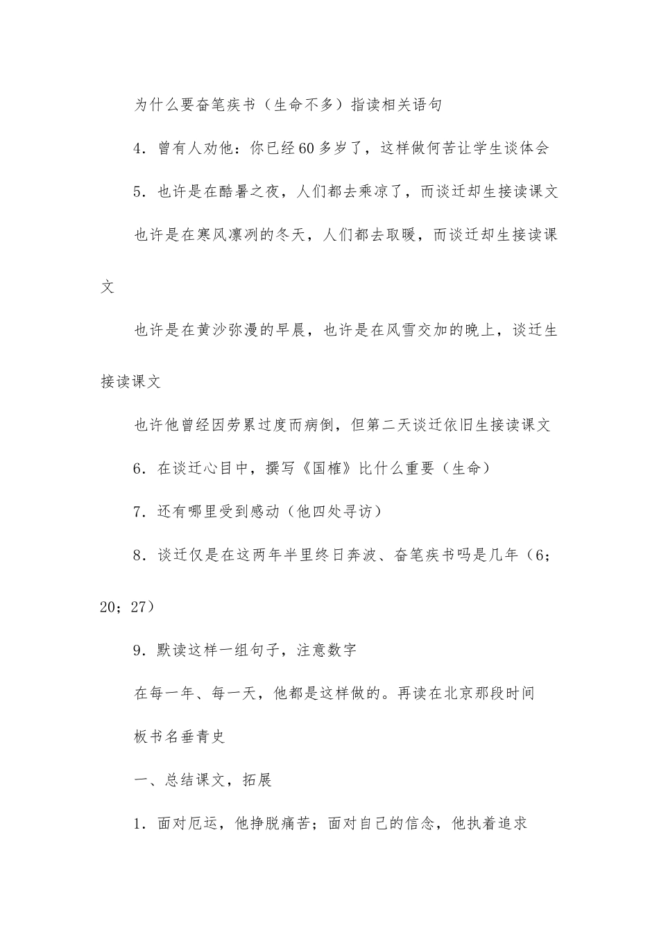 听课随录厄运打不垮的信念_第3页