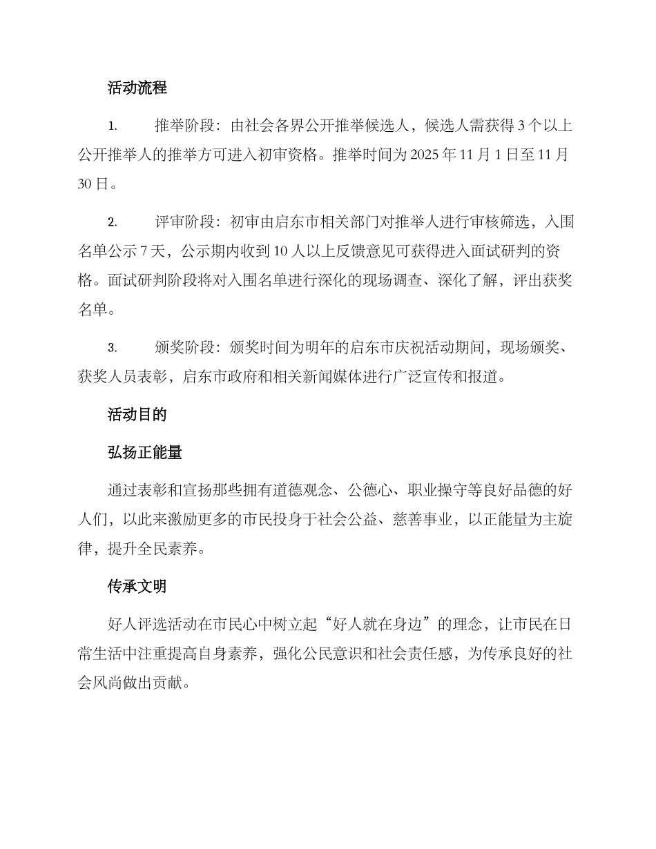 启东好人评选方案_第2页