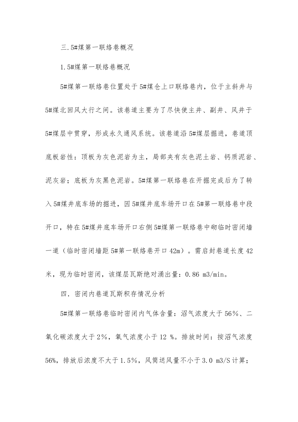 启封密闭墙安全技术措施_第2页